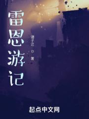 雷恩加尔百度百科
