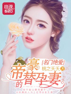 名门挚爱帝少的千亿宠儿全文免费无弹窗