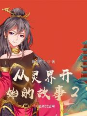 来自灵界的答案