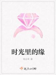 时光里的缘分秘密