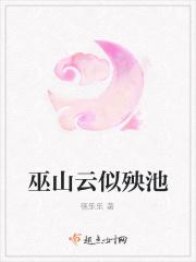 巫山云与月全文免费阅读