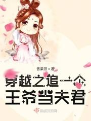 重生之追夫之王爷太娇羞