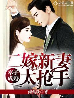 奉子成婚在
