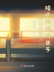 陪读的妈妈全集