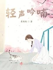 轻声的呢喃实录