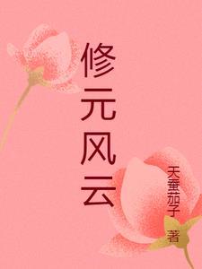 保元风云门票