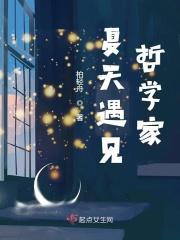 夏天的遇见