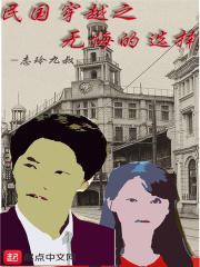 穿越民国无系统的