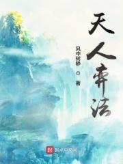 弈天棋局