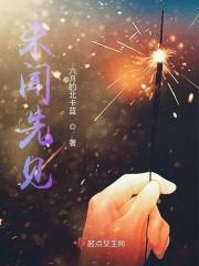 先闻其声出处