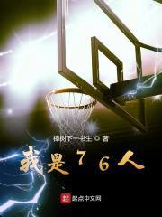 76人打谁