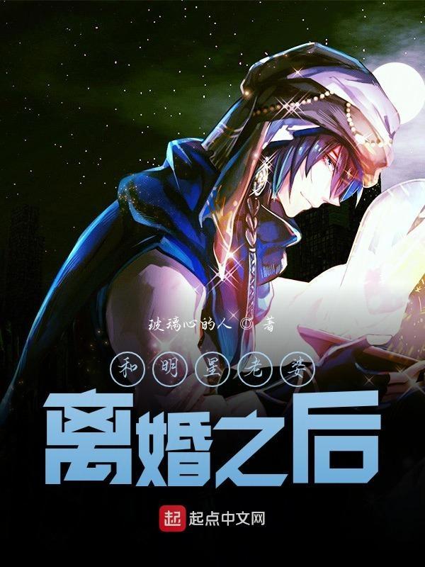 有明星离婚后又复合