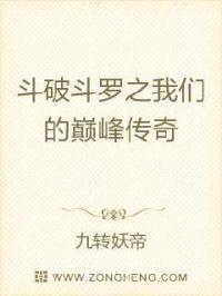 斗破之巅峰txt精校