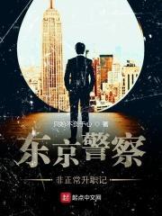 东京警署