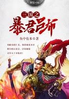 三国之暴君吕布 几个女主