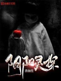 阴阳鬼探贴吧