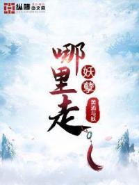 呔妖孽哪里跑表情包
