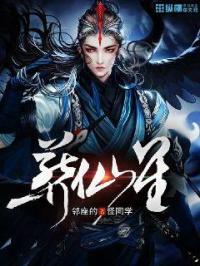 葬仙星禁地
