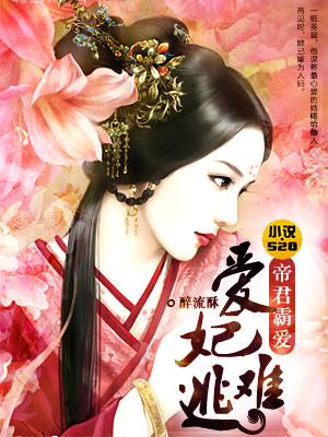 帝妃难为免费阅读