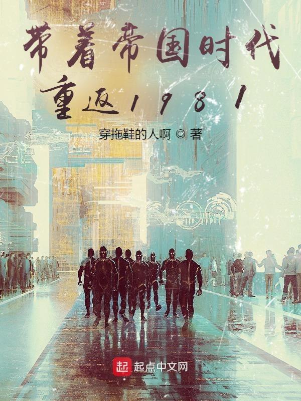 带着帝国到异界