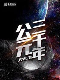 公元3000年是什么样子
