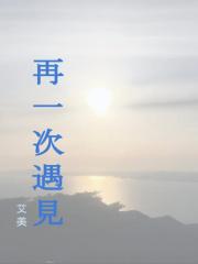 再一次遇见你电视剧百度百科