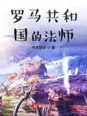 罗马共和国的法典
