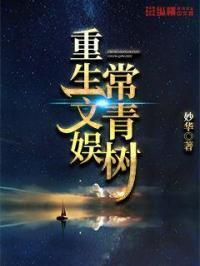 重生文娱狂想曲