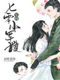 七零小军嫂txt书包网