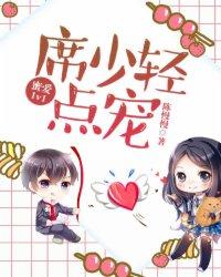 蜜爱首席之情深无防免费阅读