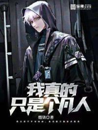 我真的只是凡人楚铭