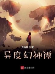 异度幻觉剧情完整讲解
