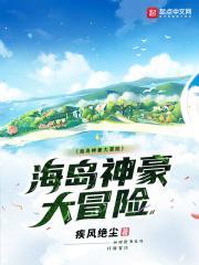 海岛冒险游戏排行榜