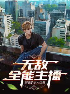 中国最牛主播