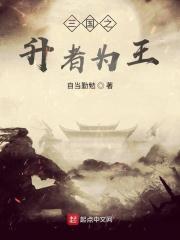 三国之重生为