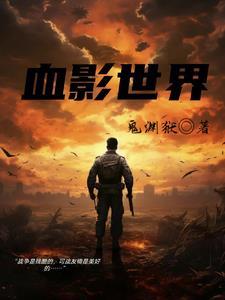 ss血影打法