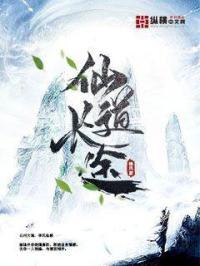 仙道长途——作者岁酒