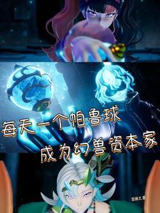 幻兽帕鲁有概率不消耗帕鲁球的帕鲁是哪些