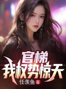 权欲从乡镇到省委大院百科