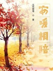安暖相陪和安暖相伴什么关系