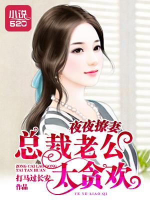 总裁老公夜夜撩免费阅读