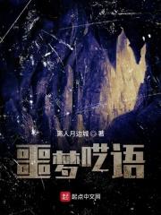 噩梦语句