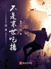 末世之我真的不是丧尸