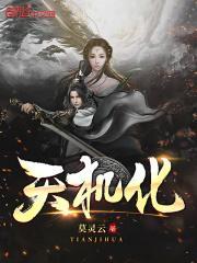 天机化忌在夫妻宫