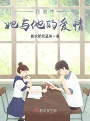 我眼中他(她)作文