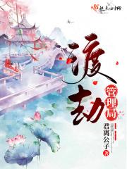 渡劫局如何轻松过