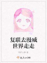 求穿越到漫威世界的