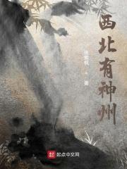 西北神山
