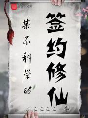 某不科学的娼神殿