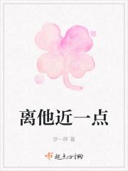 离他远一点歌词